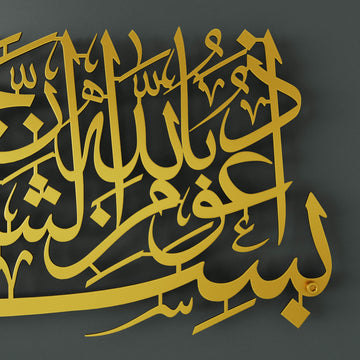 Horizontal metal Islamic calligraphy wall decor displaying "A'udhu Billahi Minash Shaitanir Rajeem Bismillahir Rahmanir Raheem" script