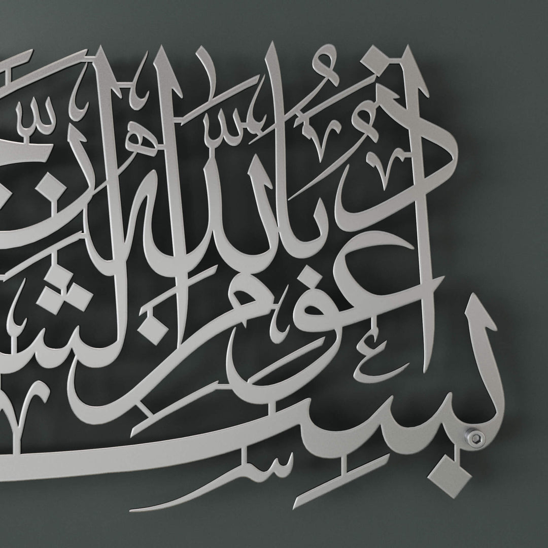 Horizontal Arabic script metal wall decor creating a spiritual atmosphere in modern home interiors