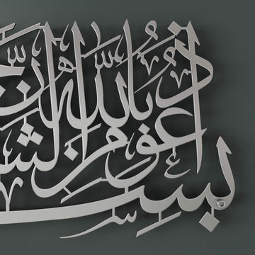 Horizontal Arabic script metal wall decor creating a spiritual atmosphere in modern home interiors