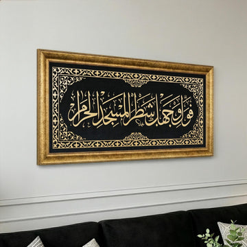 Baqarah 144 Mihrab Verse Framed Islamic Wall Art on Velvet