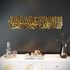 First Kalima Tayyaba horizontal powder painted metal Islamic wall art for living room decor   