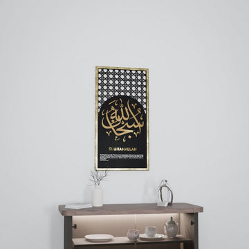 Four Supplication Words of Allah - Dhikr Set Framed Wooden Islamic Wall Art - Islamic Wall Art Store