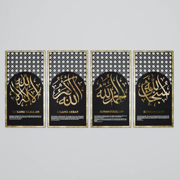 Four Supplication Words of Allah - Dhikr Set Framed Wooden Islamic Wall Art - Islamic Wall Art Store