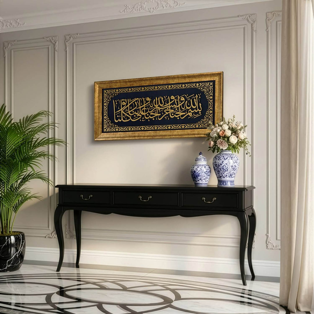 Dua for Entering Home Framed Islamic Wall Art on Velvet