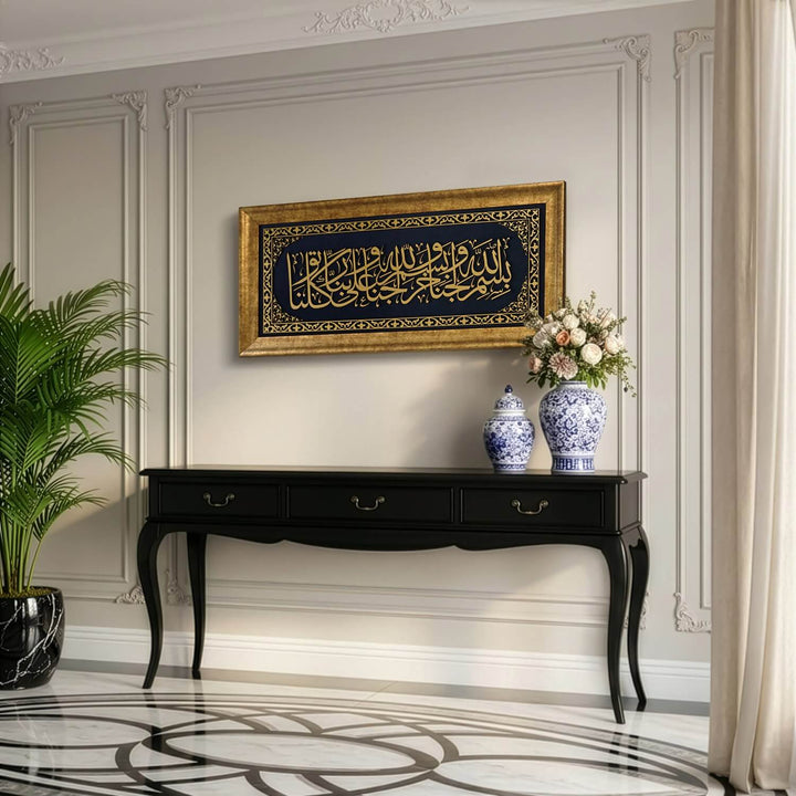 Dua for Entering Home Framed Islamic Wall Art on Velvet