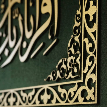 سورة العلق (اقرأ) الآيتان 1-2، ديكور جداري إسلامي مؤطّر على المخمل