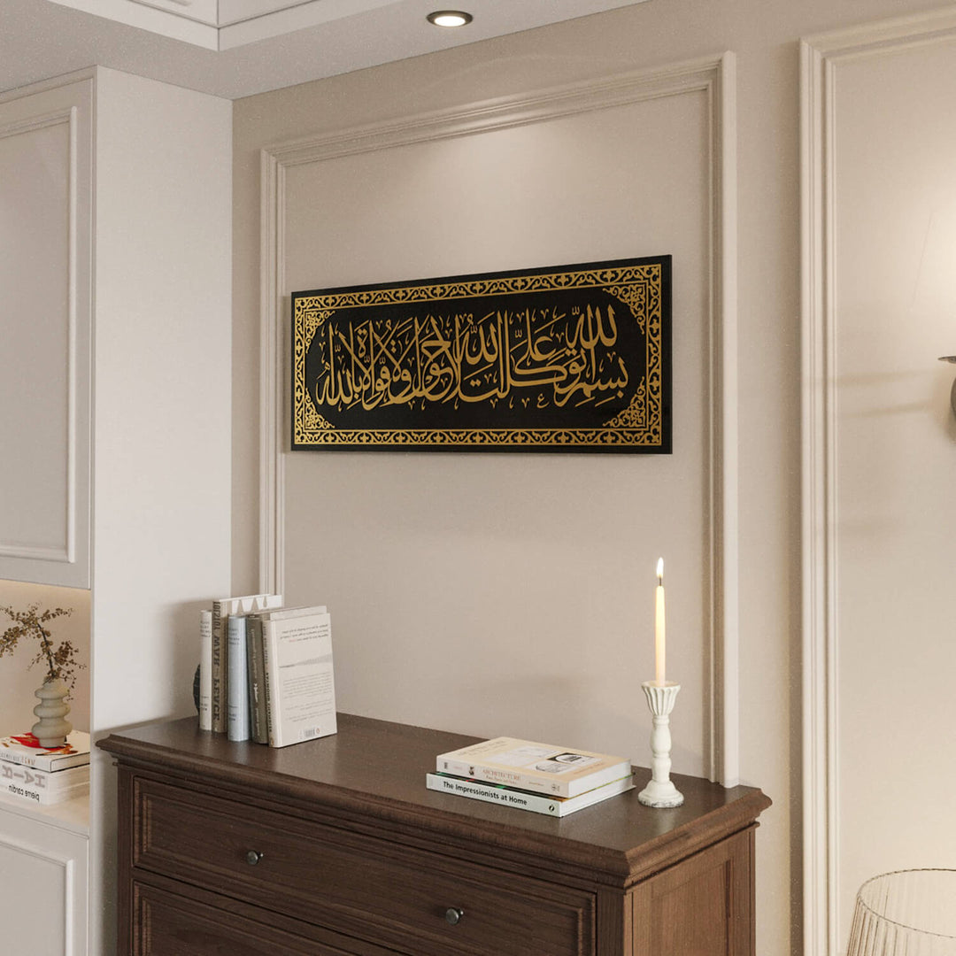 فن جداري إسلامي | لوحة دعاء الخروج من المنزل - ديكور زجاجي أنيق