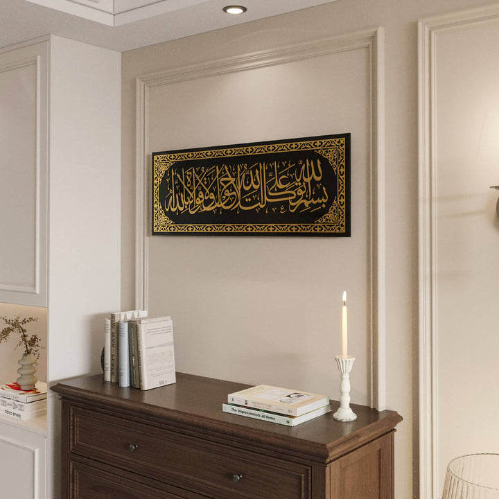 فن جداري إسلامي | لوحة دعاء الخروج من المنزل - ديكور زجاجي أنيق