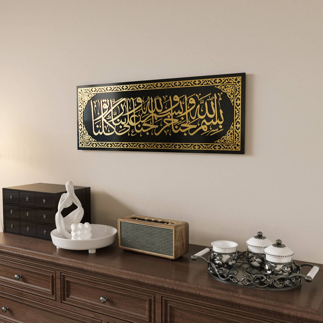 لوحة دعاء دخول المنزل | ديكور الخط العربي - فن جداري إسلامي