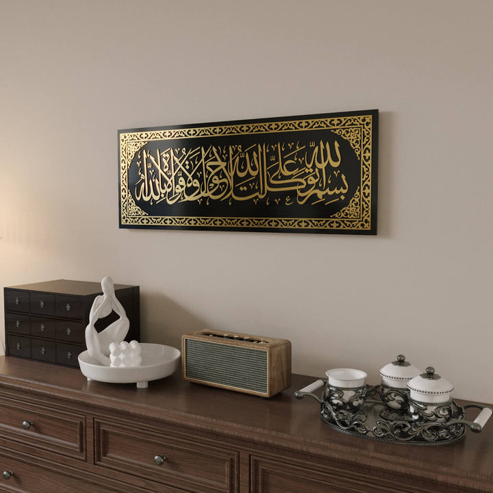 فن جداري إسلامي | لوحة دعاء الخروج من المنزل - ديكور زجاجي أنيق