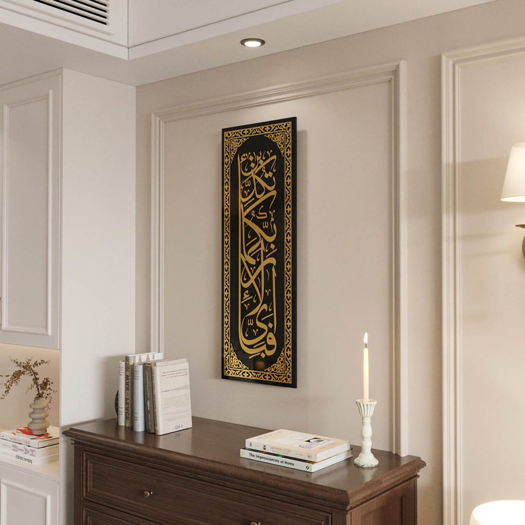 Surah Rahman Verse 13 - Tempered Glass Islamic Wall Art | Vertical Home Decor