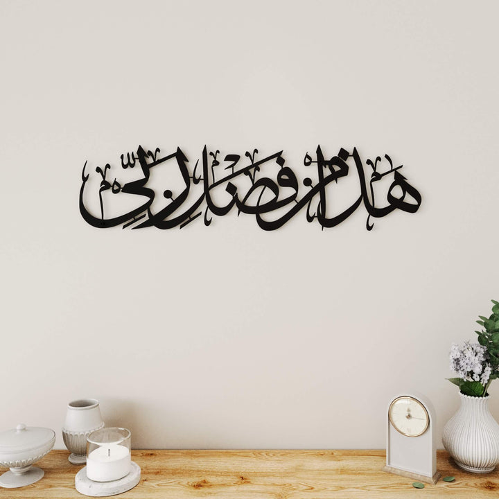 Islamic home decor featuring Hadha Min Fadli Rabbi in traditional Arabic script   
