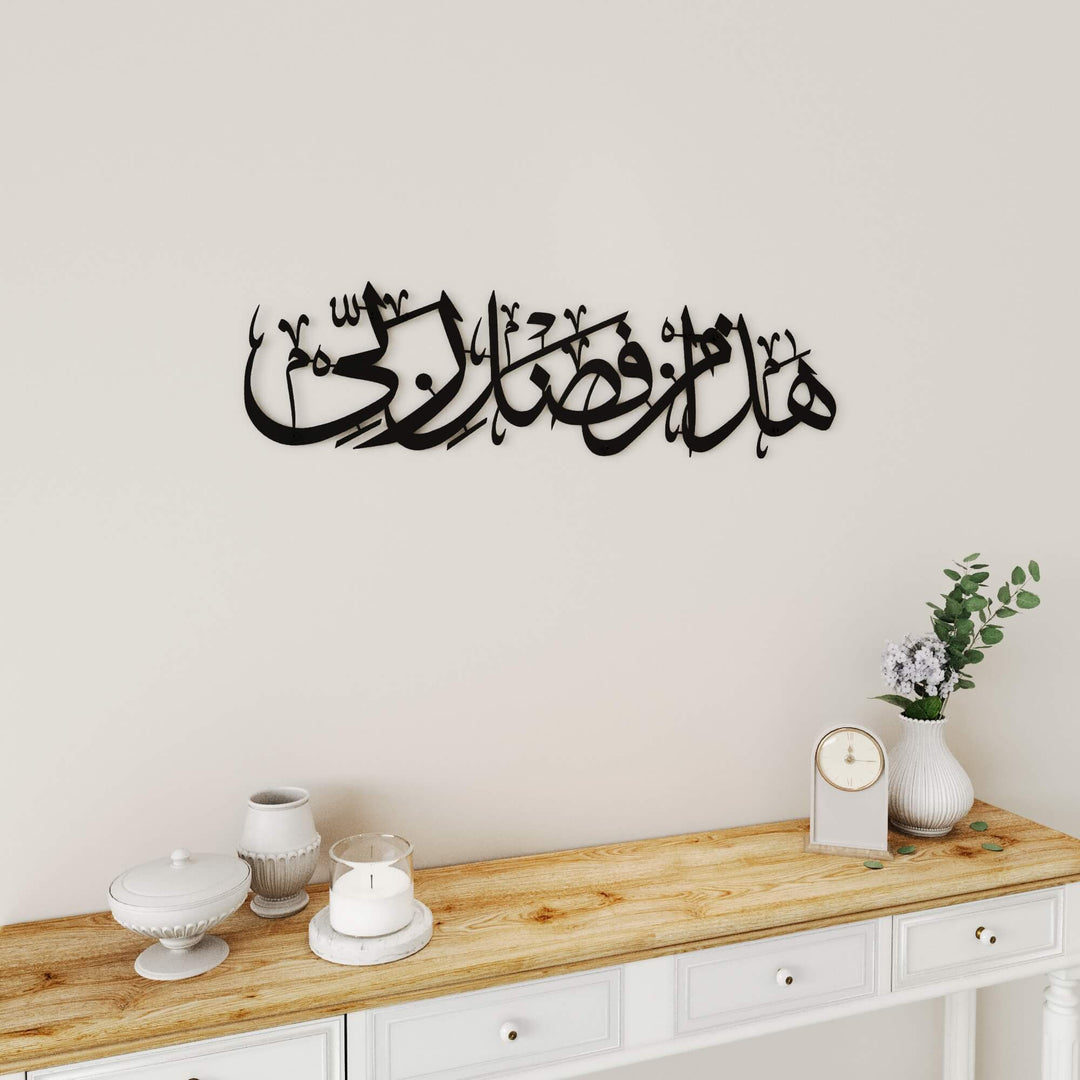 Spiritual Islamic wall hanging featuring Hadha Min Fadli Rabbi Arabic calligraphy   