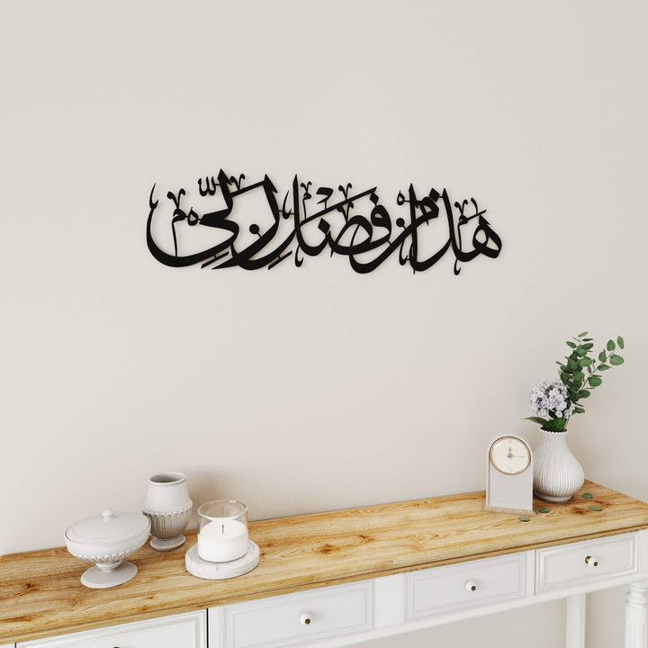 Spiritual Islamic wall hanging featuring Hadha Min Fadli Rabbi Arabic calligraphy   