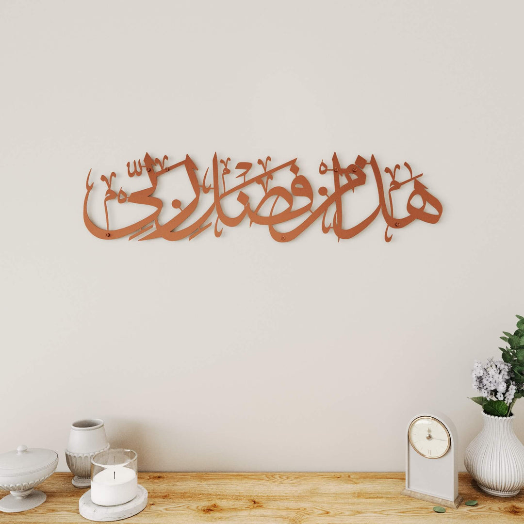 Horizontal metal Islamic wall sculpture displaying Hadha Min Fadli Rabbi calligraphy   