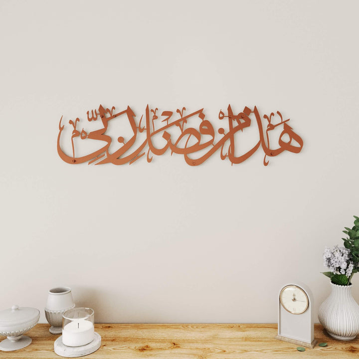 Horizontal metal Islamic wall sculpture displaying Hadha Min Fadli Rabbi calligraphy   