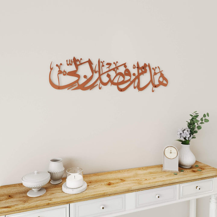 Premium Islamic metal wall art with horizontal Hadha Min Fadli Rabbi calligraphy design   
