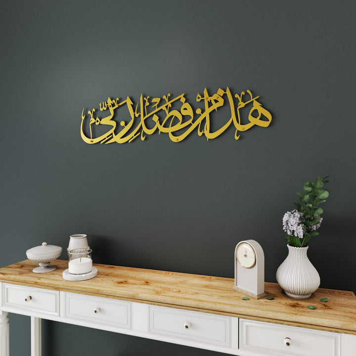 Decorative Islamic wall art piece featuring Surah An-Naml Arabic script   