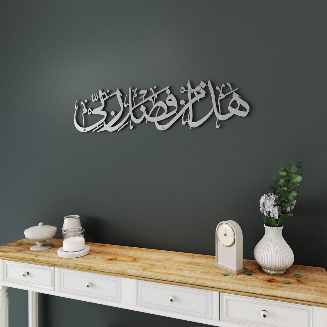 Horizontal Arabic script metal wall decor for spiritual interior design   
