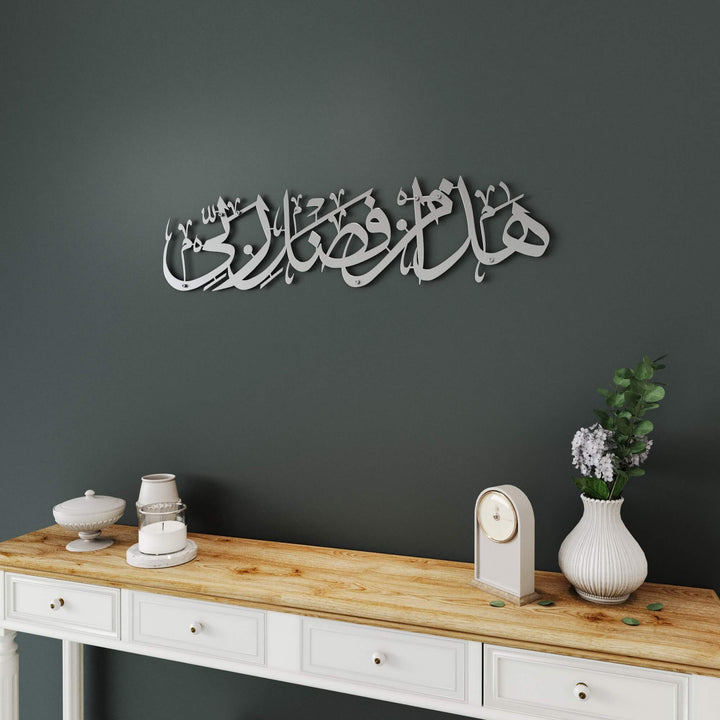 Horizontal Arabic script metal wall decor for spiritual interior design   