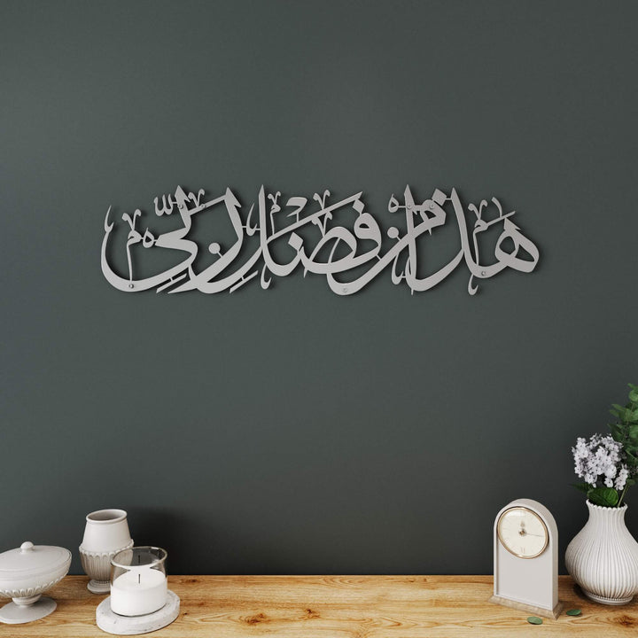 Elegant Arabic calligraphy metal wall art featuring Hadha Min Fadli Rabbi from Surah An-Naml   