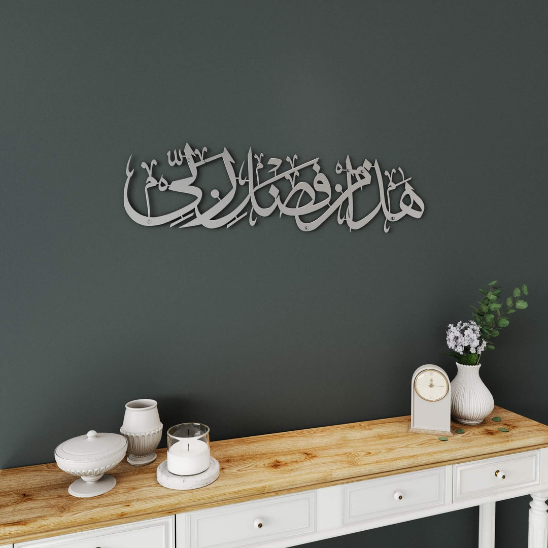 Intricate Arabic script metal artwork featuring Surah An-Naml verse for wall decoration   