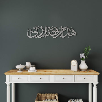 Elegant Islamic metal wall sculpture for Muslim home interior design projects   