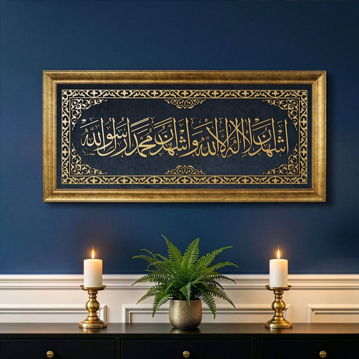 Second Kalima Islamic Wall Art - Framed Arabic Calligraphy on Velvet