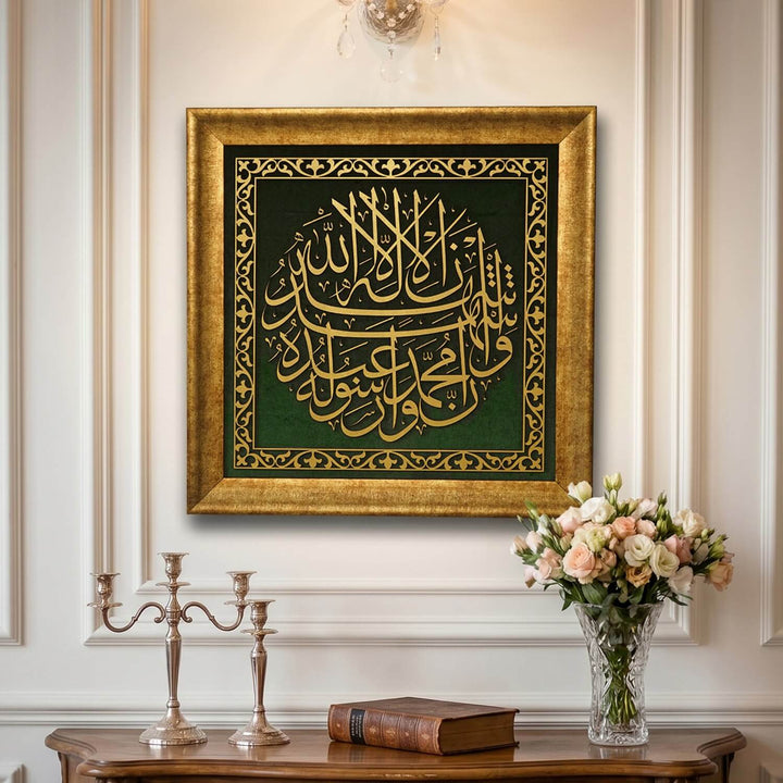 Kalima Shahadat by Khattat Hamid Aytac Framed Islamic Wall Art Arabic Calligraphy