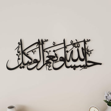 Islamic home decor featuring Hasbunallahu Wa Ni'mal Wakeel in traditional Arabic script