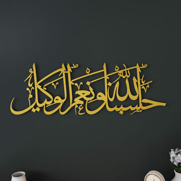Hasbunallahu Wa Ni'mal Wakeel metal Islamic wall art for living room decor