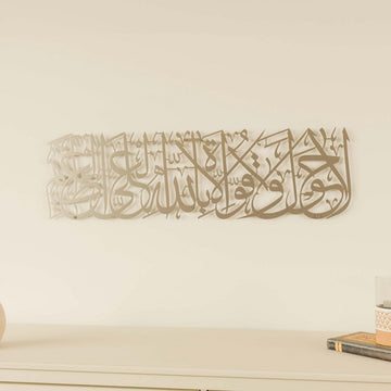 Hawqala La Hawla Wa La Quwwata Illa Billahil Aliyyil Azeem Powder Painted Metal Islamic Wall Art - Islamic Wall Art Store