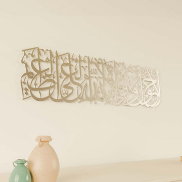Hawqala La Hawla Wa La Quwwata Illa Billahil Aliyyil Azeem Powder Painted Metal Islamic Wall Art - Islamic Wall Art Store