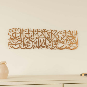 Hawqala La Hawla Wa La Quwwata Illa Billahil Aliyyil Azeem Powder Painted Metal Islamic Wall Art - Islamic Wall Art Store