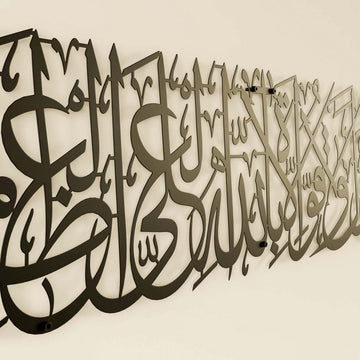 Hawqala La Hawla Wa La Quwwata Illa Billahil Aliyyil Azeem Powder Painted Metal Islamic Wall Art - Islamic Wall Art Store