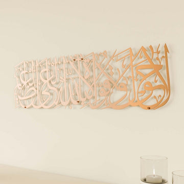 Hawqala La Hawla Wa La Quwwata Illa Billahil Aliyyil Azeem Powder Painted Metal Islamic Wall Art - Islamic Wall Art Store