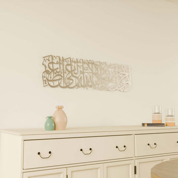 Hawqala La Hawla Wa La Quwwata Illa Billahil Aliyyil Azeem Powder Painted Metal Islamic Wall Art - Islamic Wall Art Store