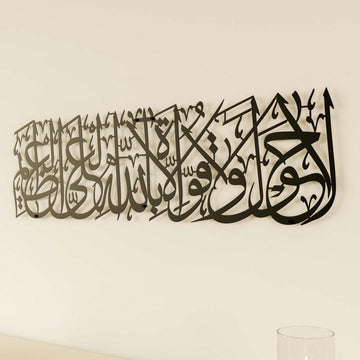 Hawqala La Hawla Wa La Quwwata Illa Billahil Aliyyil Azeem Powder Painted Metal Islamic Wall Art - Islamic Wall Art Store