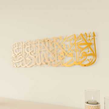Hawqala La Hawla Wa La Quwwata Illa Billahil Aliyyil Azeem Powder Painted Metal Islamic Wall Art - Islamic Wall Art Store
