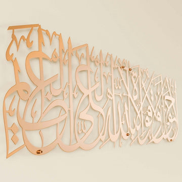 Hawqala La Hawla Wa La Quwwata Illa Billahil Aliyyil Azeem Powder Painted Metal Islamic Wall Art - Islamic Wall Art Store