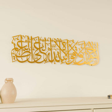 Hawqala La Hawla Wa La Quwwata Illa Billahil Aliyyil Azeem Powder Painted Metal Islamic Wall Art - Islamic Wall Art Store
