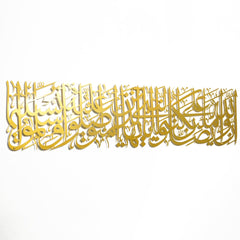 Wand-Kunst-Dekor | Surah Al-Ahzab Vers 56 Wanddekoration aus Metall
