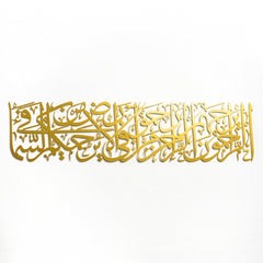 Wand-Kunst-Dekor | Propheten-Hadith der Barmherzigkeit, islamische Wandkunst, Metall-Wandkunst