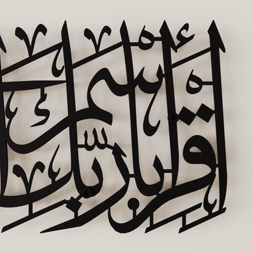 Fine metal Arabic calligraphy wall hanging featuring the first verses of Surah Al-Alaq for Muslim homes   