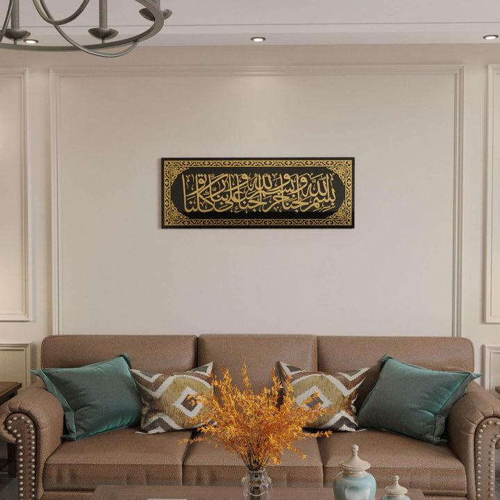 لوحة دعاء دخول المنزل | ديكور الخط العربي - فن جداري إسلامي