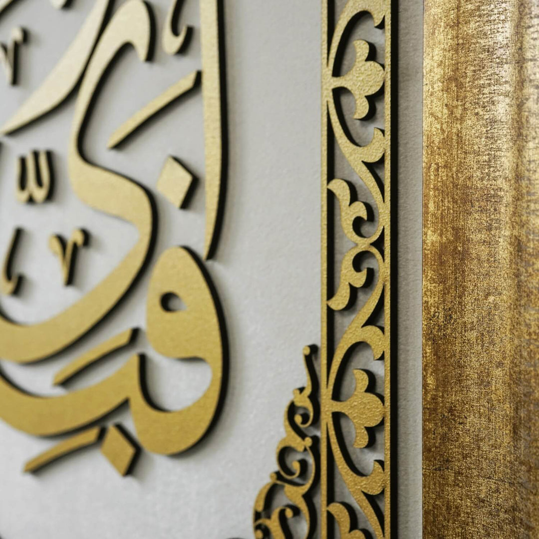 Surah Ar-Rahman Verse 13 Vertical Framed Islamic Wall Art - Fabi Ayyi Ala-i Rabbikuma Tukazziban
