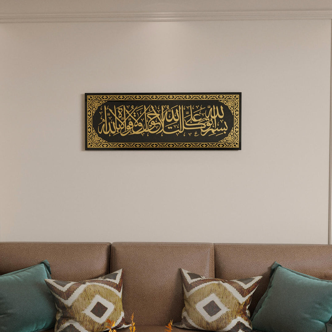 فن جداري إسلامي | لوحة دعاء الخروج من المنزل - ديكور زجاجي أنيق