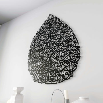 islamic-home-decor-ramadan-drop-ayatul-kursi-calligraphy-matte-metal-black-art-islamicwallartstore