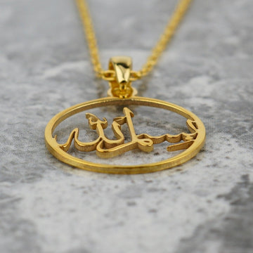 Islamic Necklace - Bismillah Written 18K Gold Plated Silver Pendant - Islamic Wall Art Store