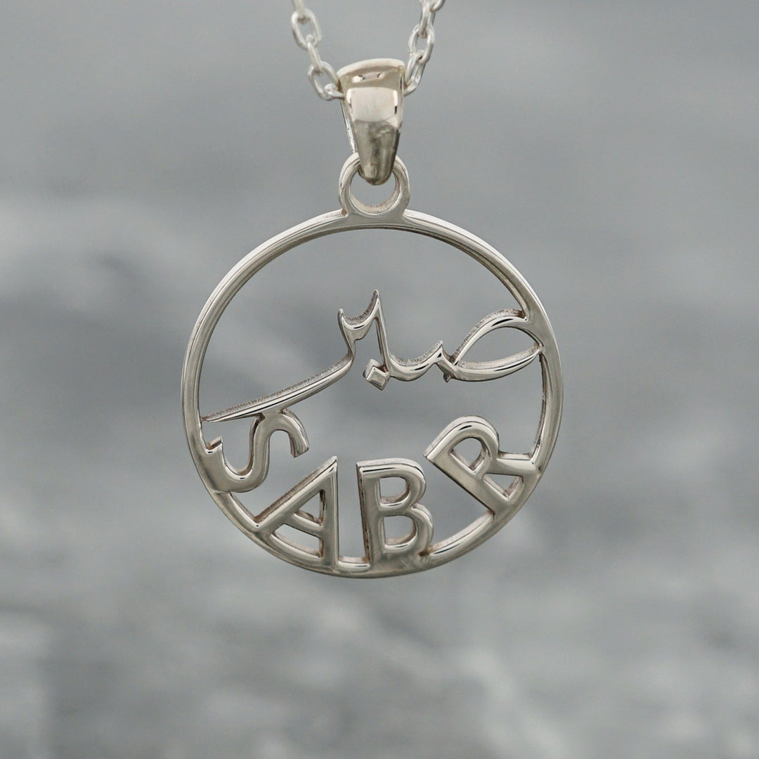 islamic-pendant-necklace-sabr-written-18k-gold-plated-silver-pendant-stylish-islamic-jewelry-perfect-eid-gift-islamicwallartstore